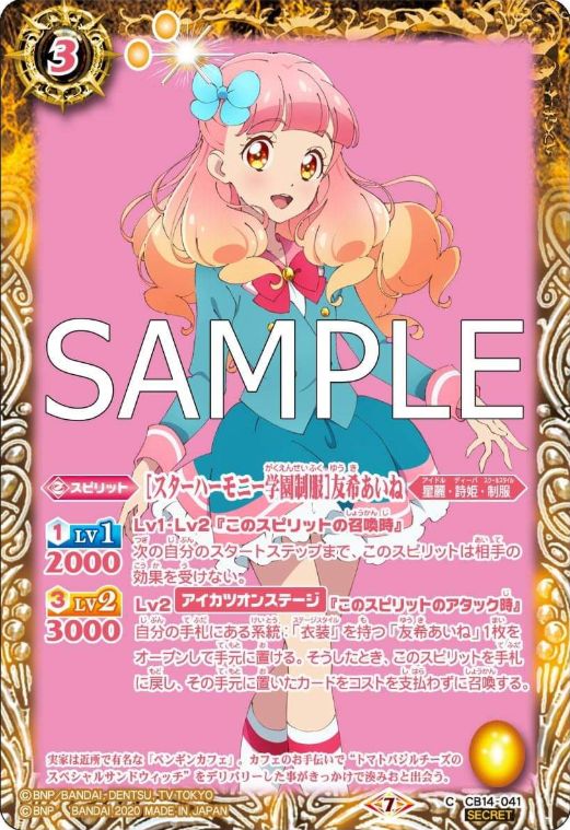 コラボブースター【オールアイカツ！ドリームオンステージ】収録カード