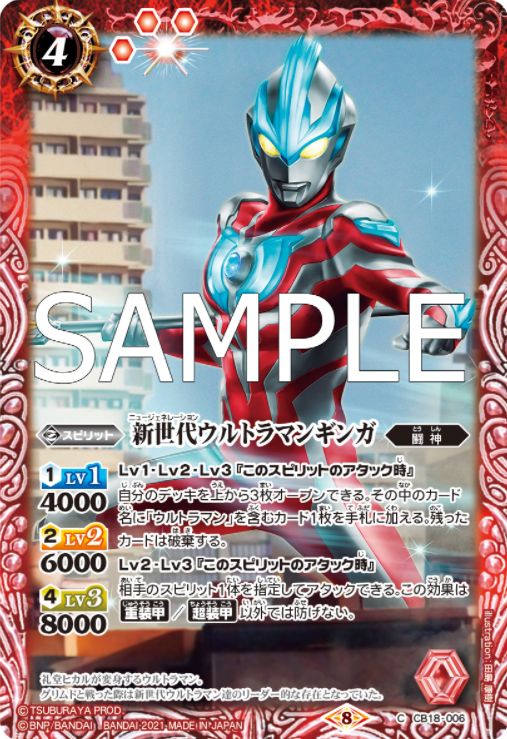 コラボブースター【ウルトラマン ウルトラヒーロー英雄譚】収録カード