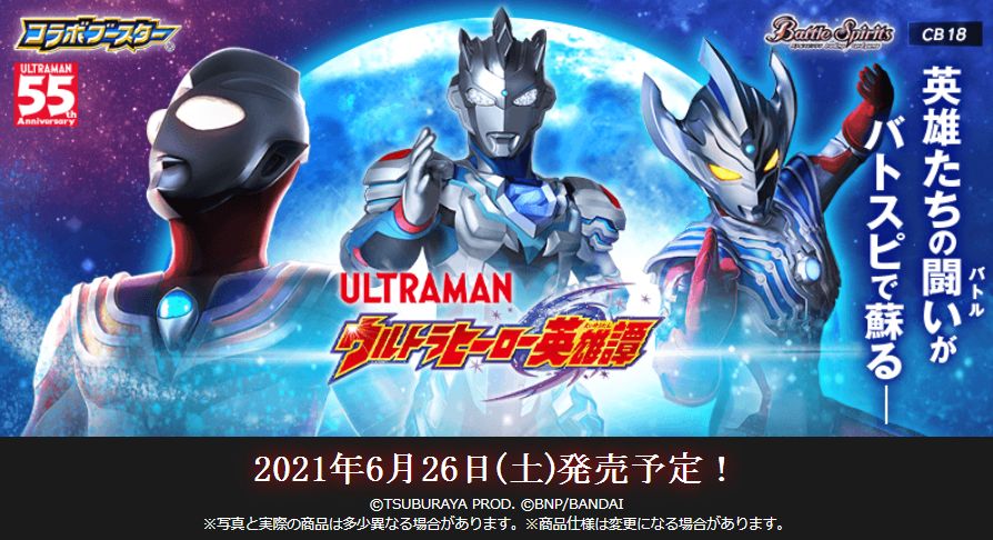 コラボブースター【ウルトラマン ウルトラヒーロー英雄譚】収録＆最安