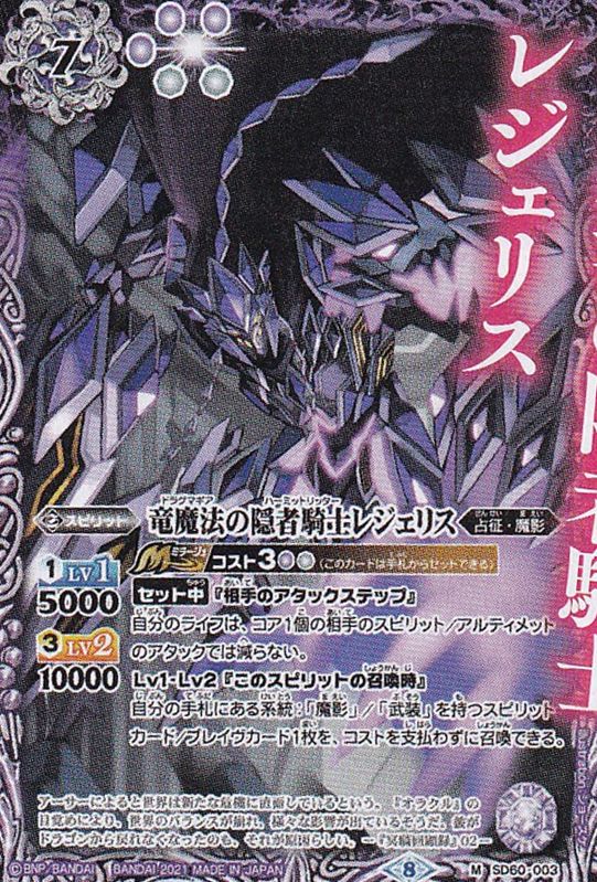 イラスト:竜魔法の隠者騎士レジェリス(バトスピエントリーデッキ【紫翼の未来】収録)