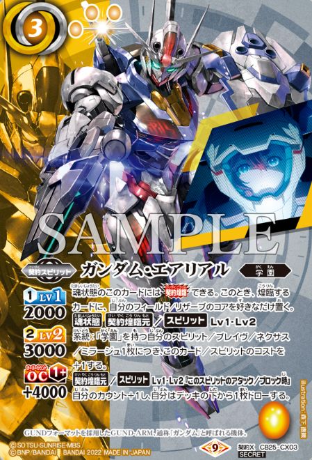 バトルスピリッツ ガンダムエアリアル 契約 X 3枚即購入して構い