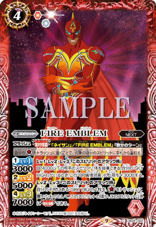 FIRE EMBLEM（バトスピ【コラボブースター TIGER＆BUNNY HERO SCRAMBLE】収録）