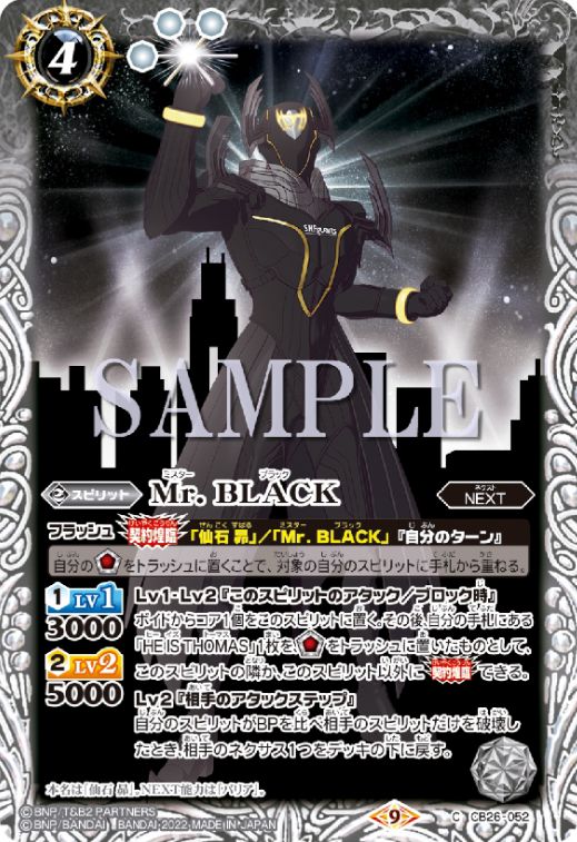 Mr. BLACK（バトスピ【コラボブースター TIGER＆BUNNY HERO SCRAMBLE】収録）