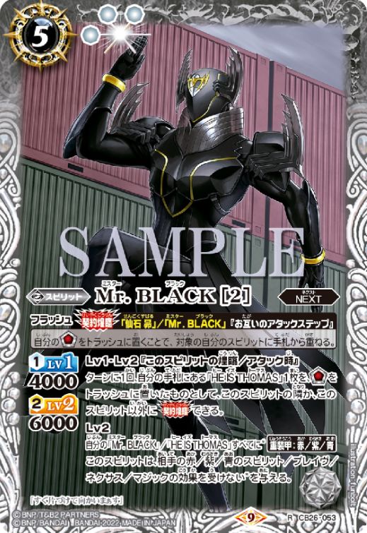 Mr. BLACK [2]（バトスピ【コラボブースター TIGER＆BUNNY HERO SCRAMBLE】収録）