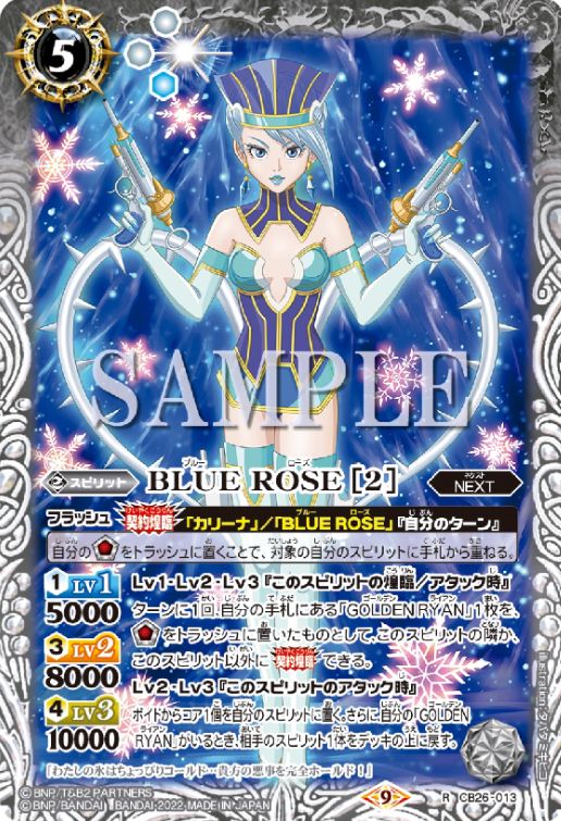 BLUE ROSE [2]（バトスピ【コラボブースター TIGER＆BUNNY HERO SCRAMBLE】収録）