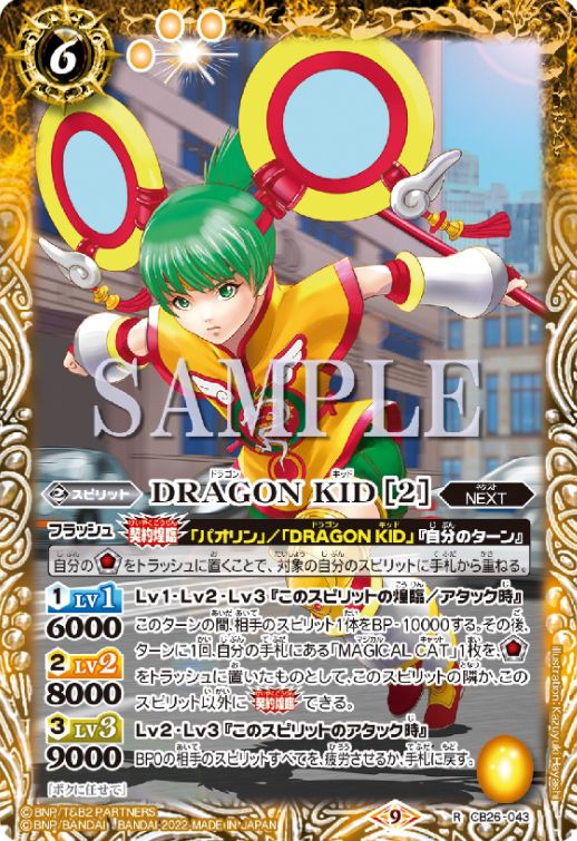 DRAGON KID [2]（バトスピ【コラボブースター TIGER＆BUNNY HERO SCRAMBLE】収録）