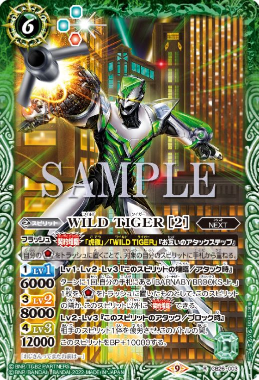 WILD TIGER [2]（バトスピ【コラボブースター TIGER＆BUNNY HERO SCRAMBLE】収録）