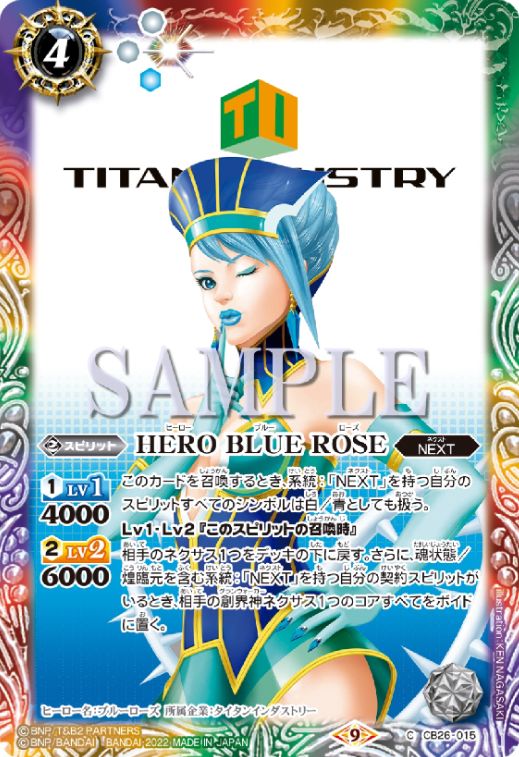 HERO BLUE ROSE（バトスピ【コラボブースター TIGER＆BUNNY HERO SCRAMBLE】収録）