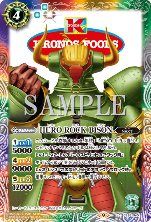 HERO ROCK BISON（バトスピ【コラボブースター TIGER＆BUNNY HERO SCRAMBLE】収録）