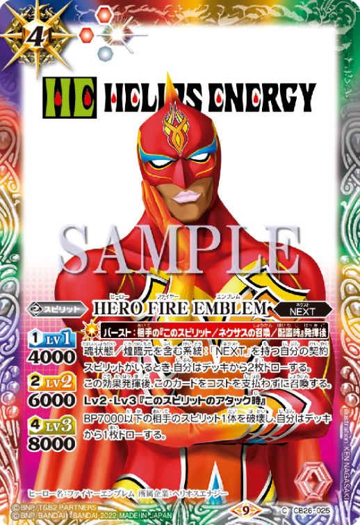 HERO FIRE EMBLEM（バトスピ【コラボブースター TIGER＆BUNNY HERO SCRAMBLE】収録）