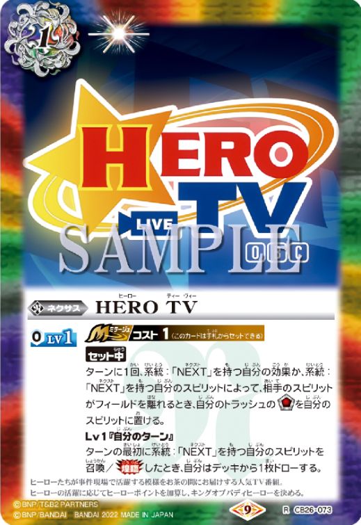 HERO TV（バトスピ【コラボブースター TIGER＆BUNNY HERO SCRAMBLE】収録）