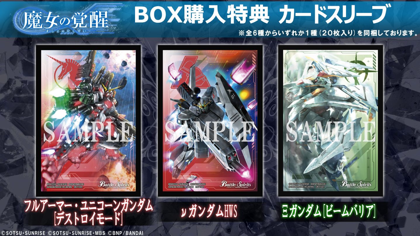 CB27 ガンダム 魔女の覚醒 特典スリーブ BOX特典 全6種*40枚=240 | www