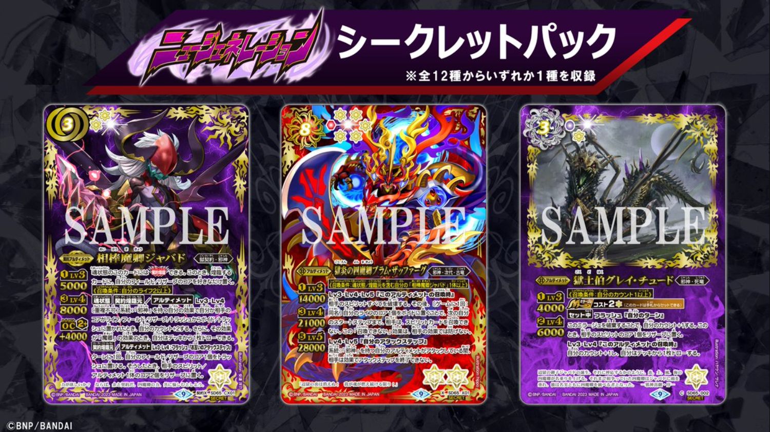 未使用品 SD65 四魔卿を統べる者ロード ジャバド 紫 3枚 aob.adv.br