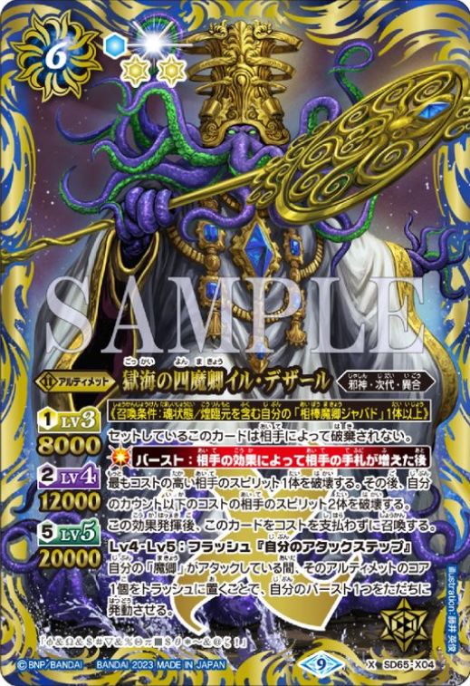 安全 バトスピ 相棒魔卿ジャバド Secret agapeeurope.org