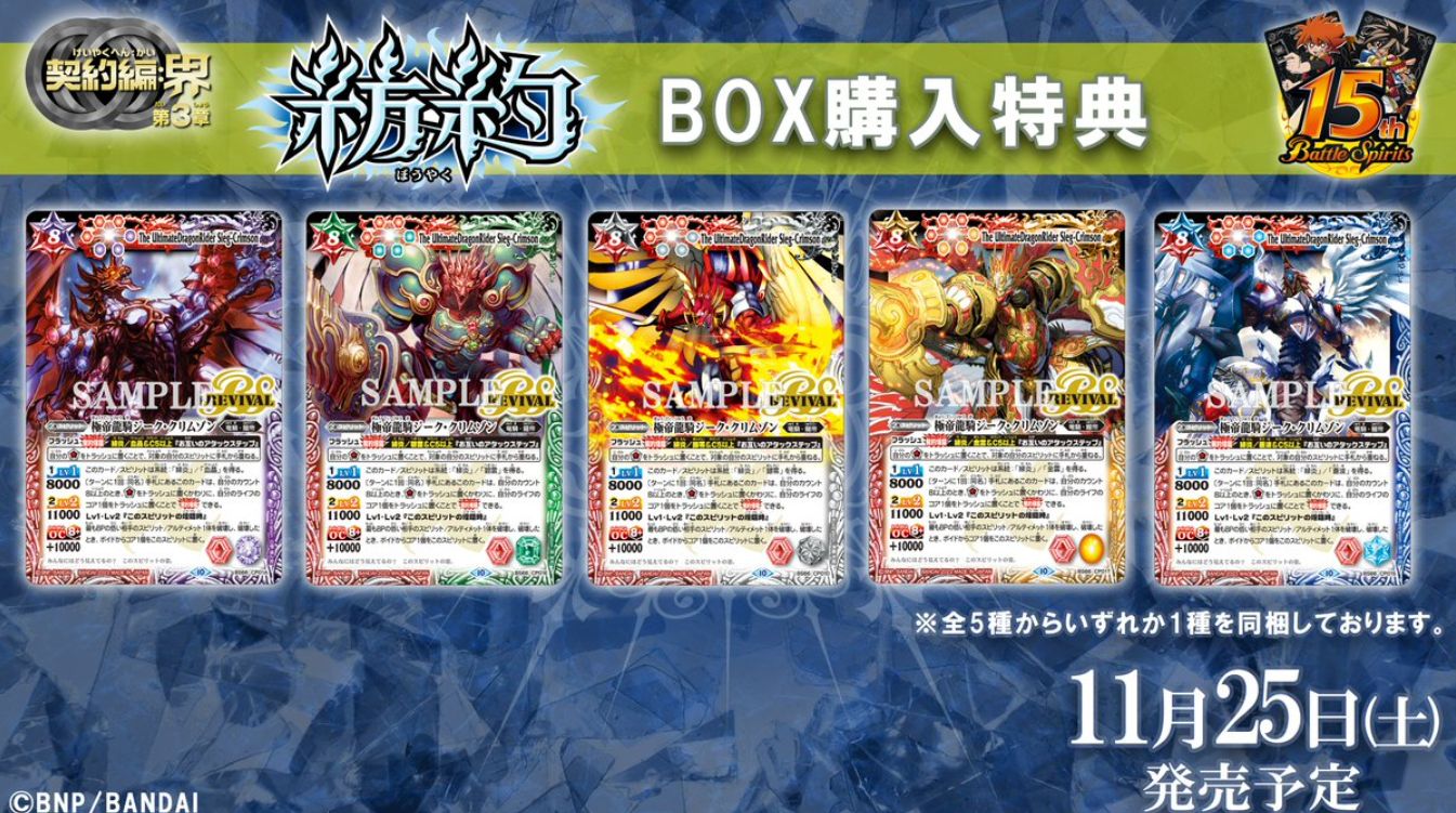 契約編:界【第3章 紡約】の収録＆最安通販予約情報まとめWiki